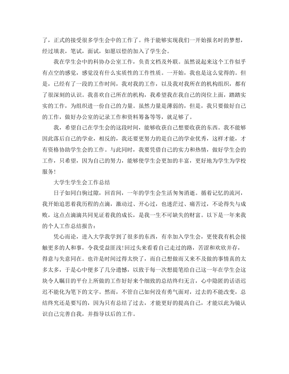 学生会干事个人的工作总结范文_第3页