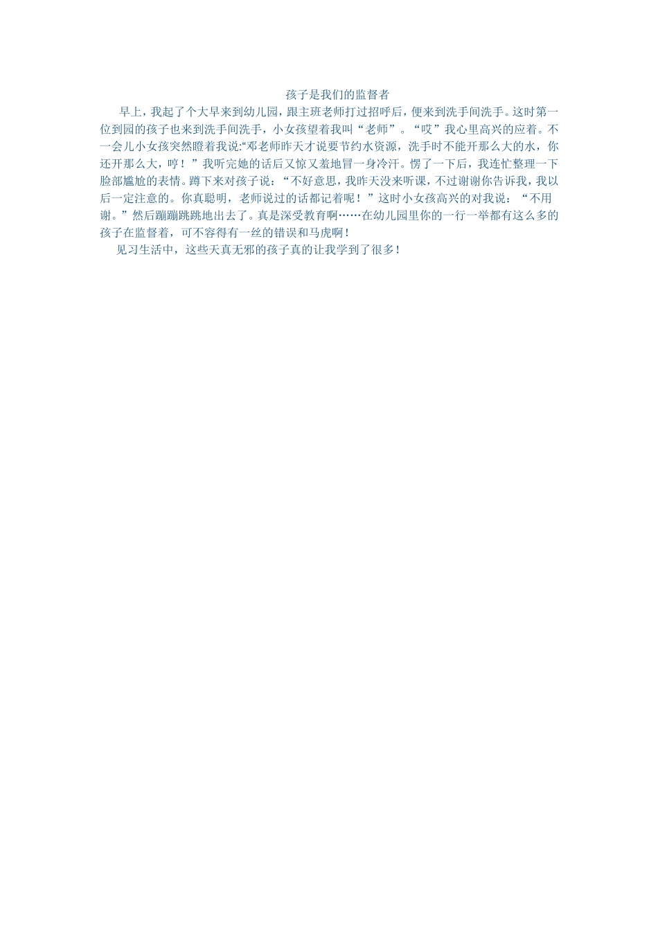 孩子是我们的监督者2_第1页