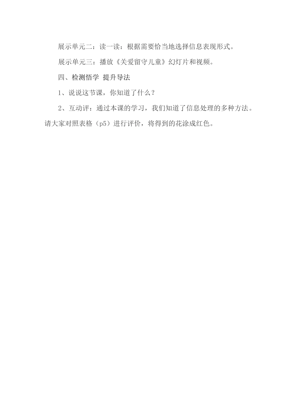 《信息处理方法多》说课稿_第3页