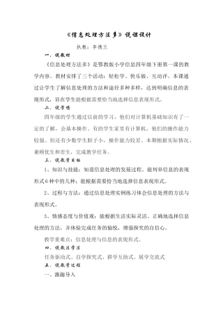 《信息处理方法多》说课稿