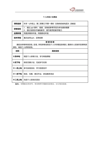 生物体的结构层次(1)