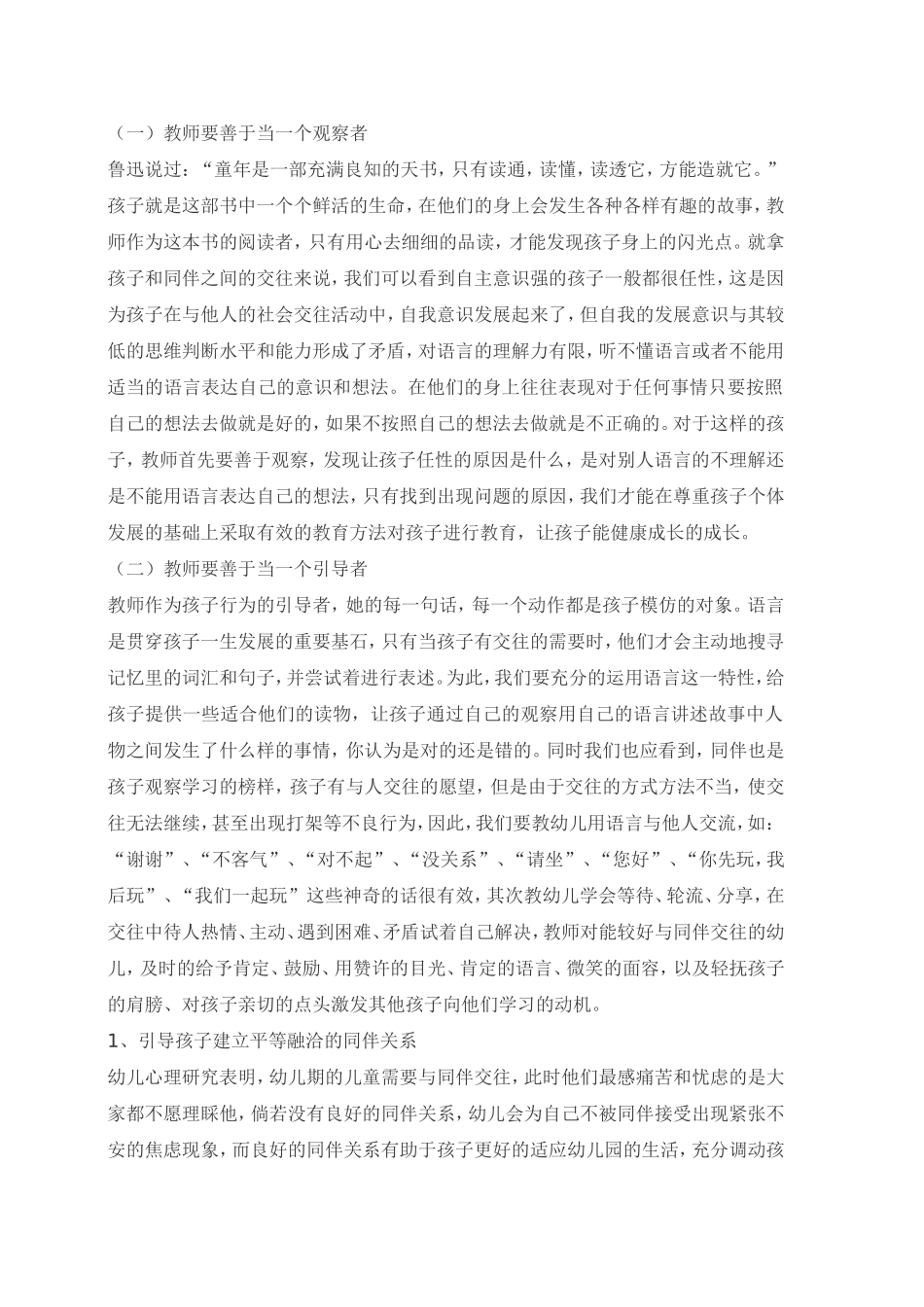 幼儿人际交往_第2页