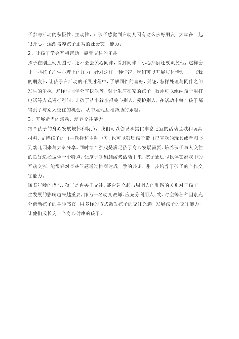 幼儿人际交往_第3页