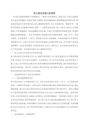 幼儿人际交往