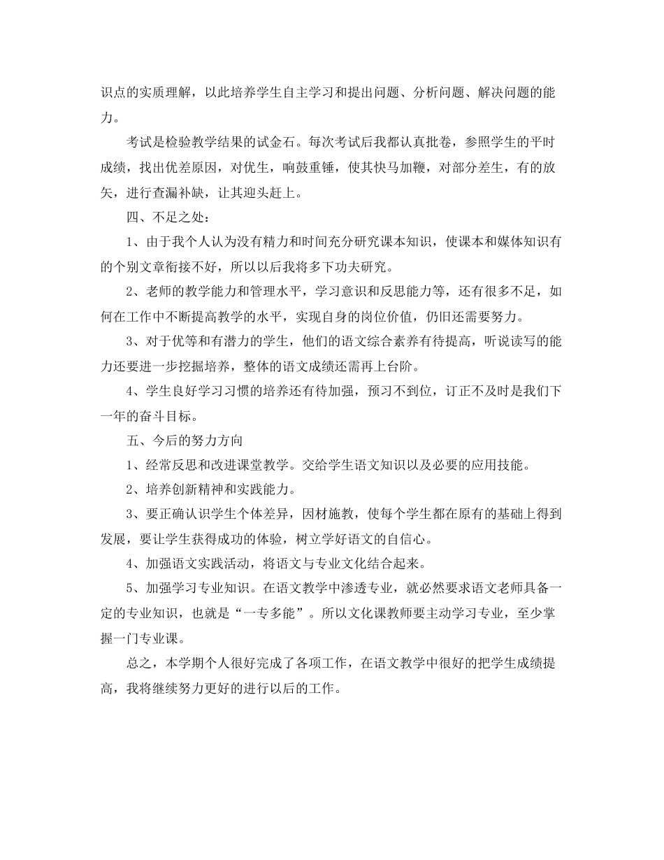 上学期语文老师个人的工作总结范文_第2页