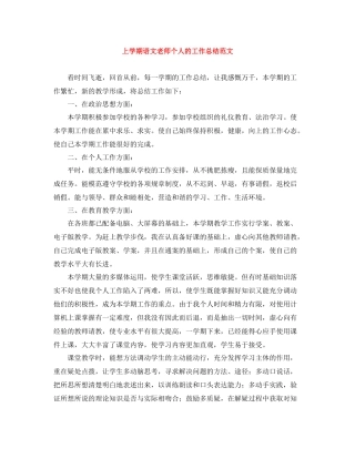上学期语文老师个人的工作总结范文
