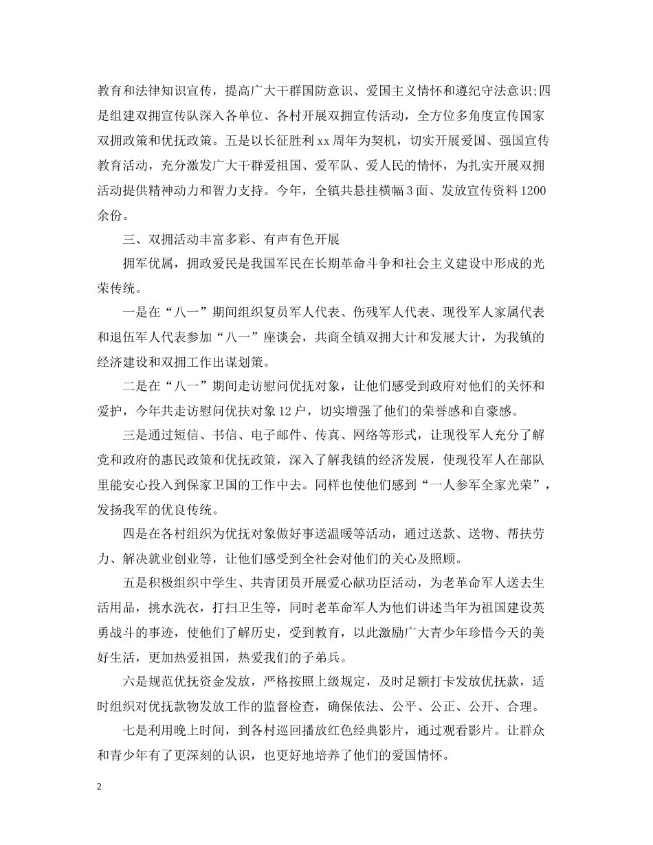 乡镇庆祝八一建军节93周年活动总结范文_第2页