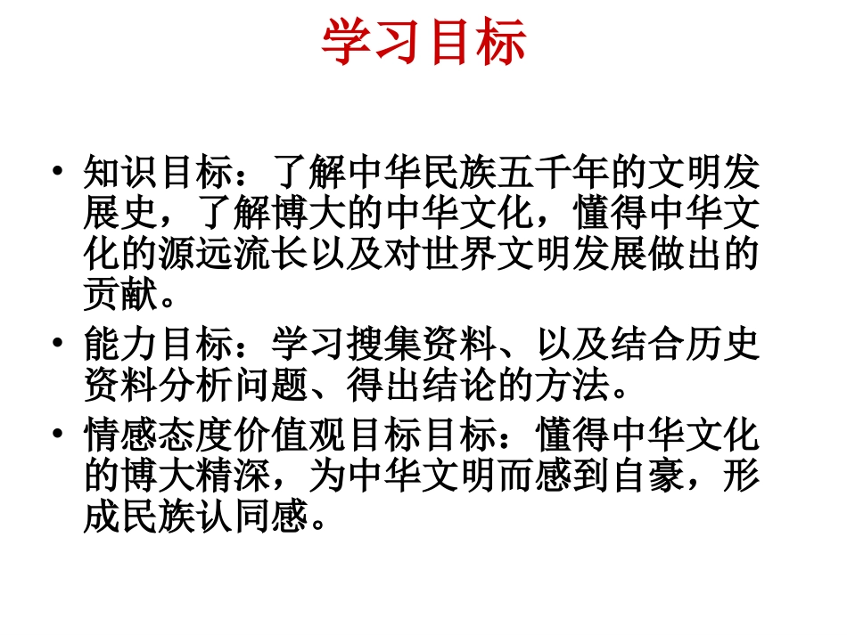 第一课《历史的足迹》_第2页