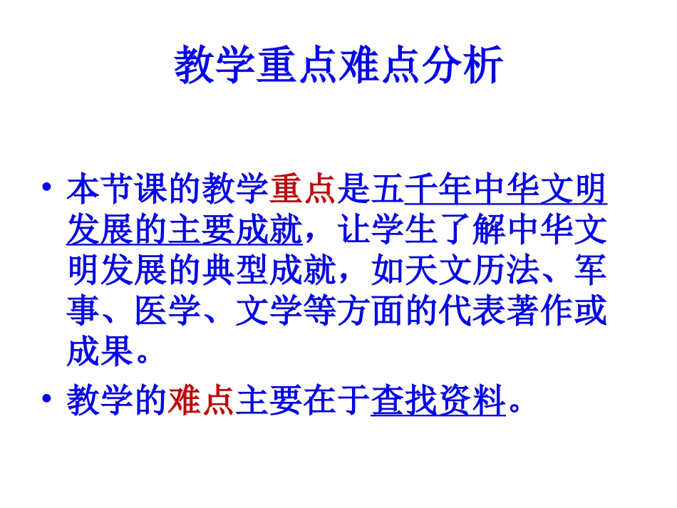 第一课《历史的足迹》_第3页