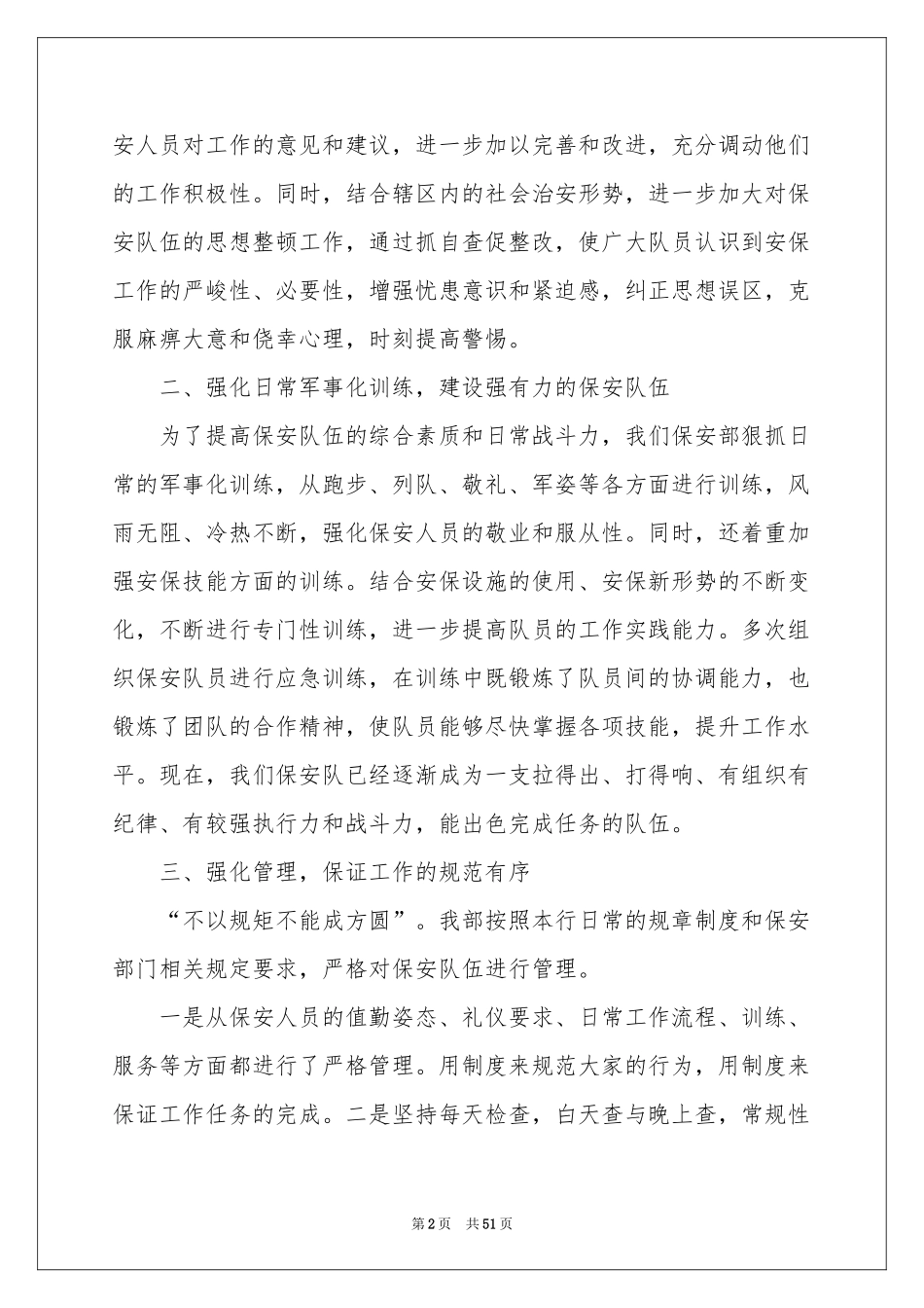 安保年终参考总结_第2页