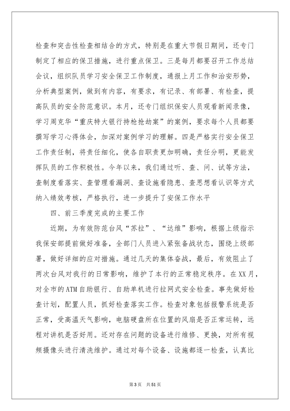 安保年终参考总结_第3页