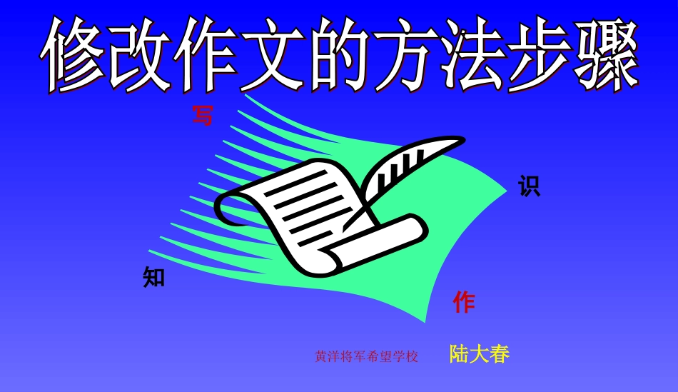 修改作文的方法步骤_第1页