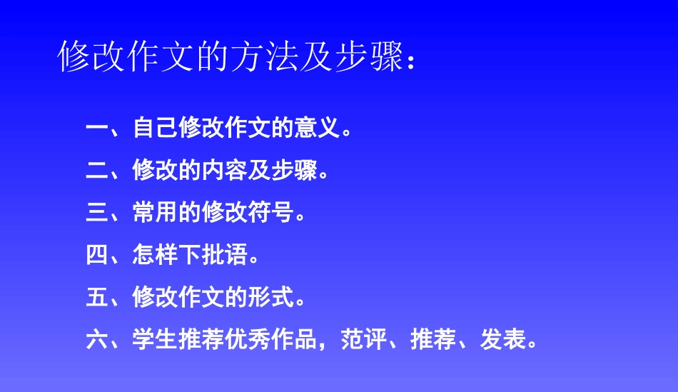 修改作文的方法步骤_第3页