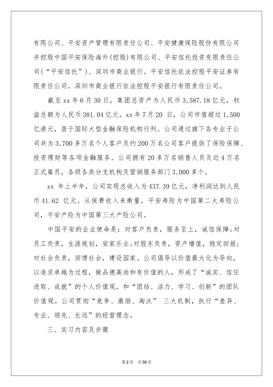 安保类实习报告合集十篇_第2页