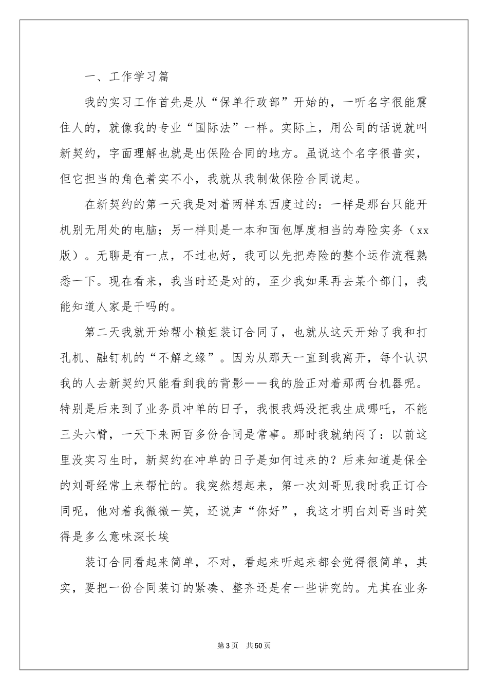 安保类实习报告合集十篇_第3页