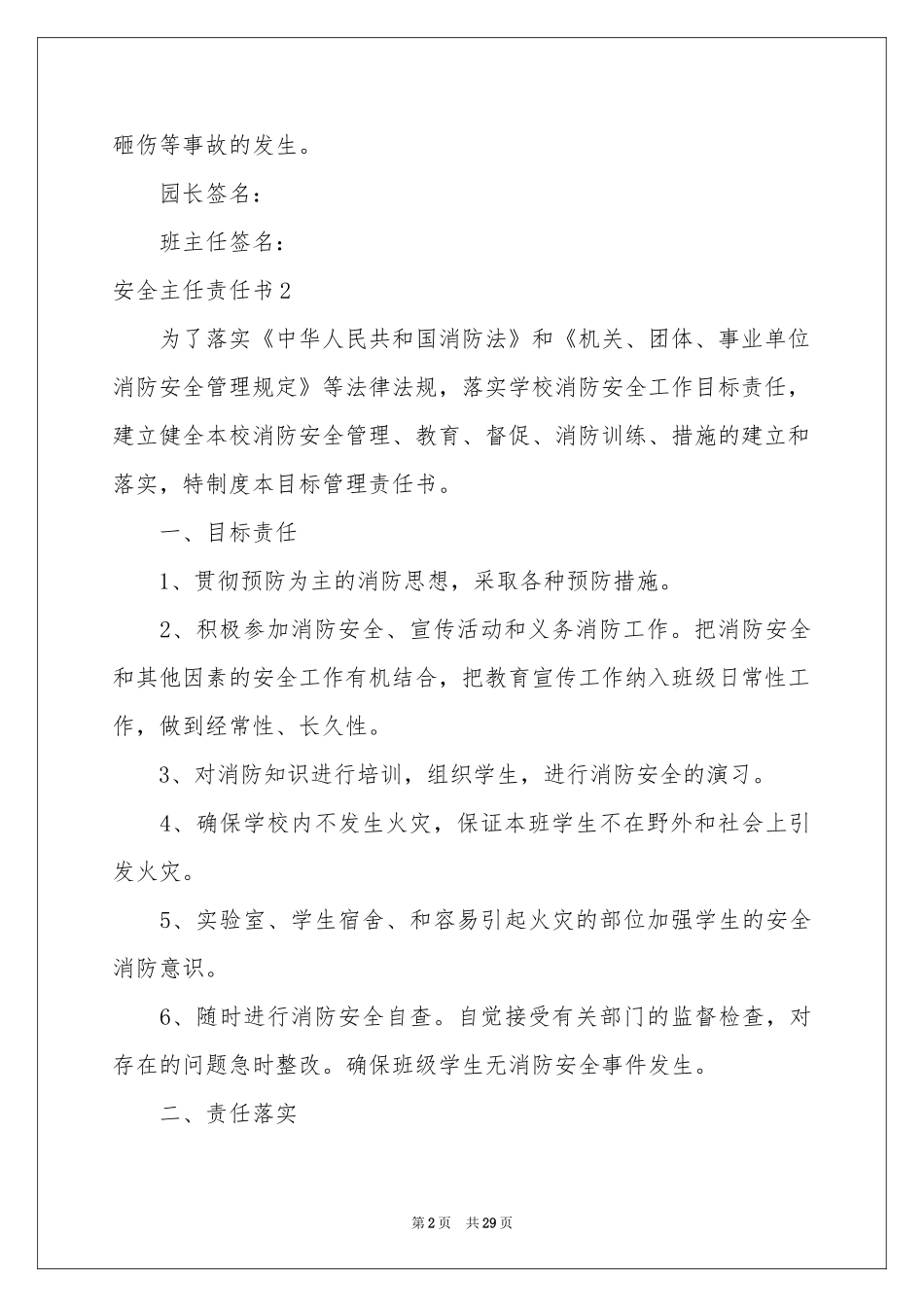 安全主任责任书_第2页