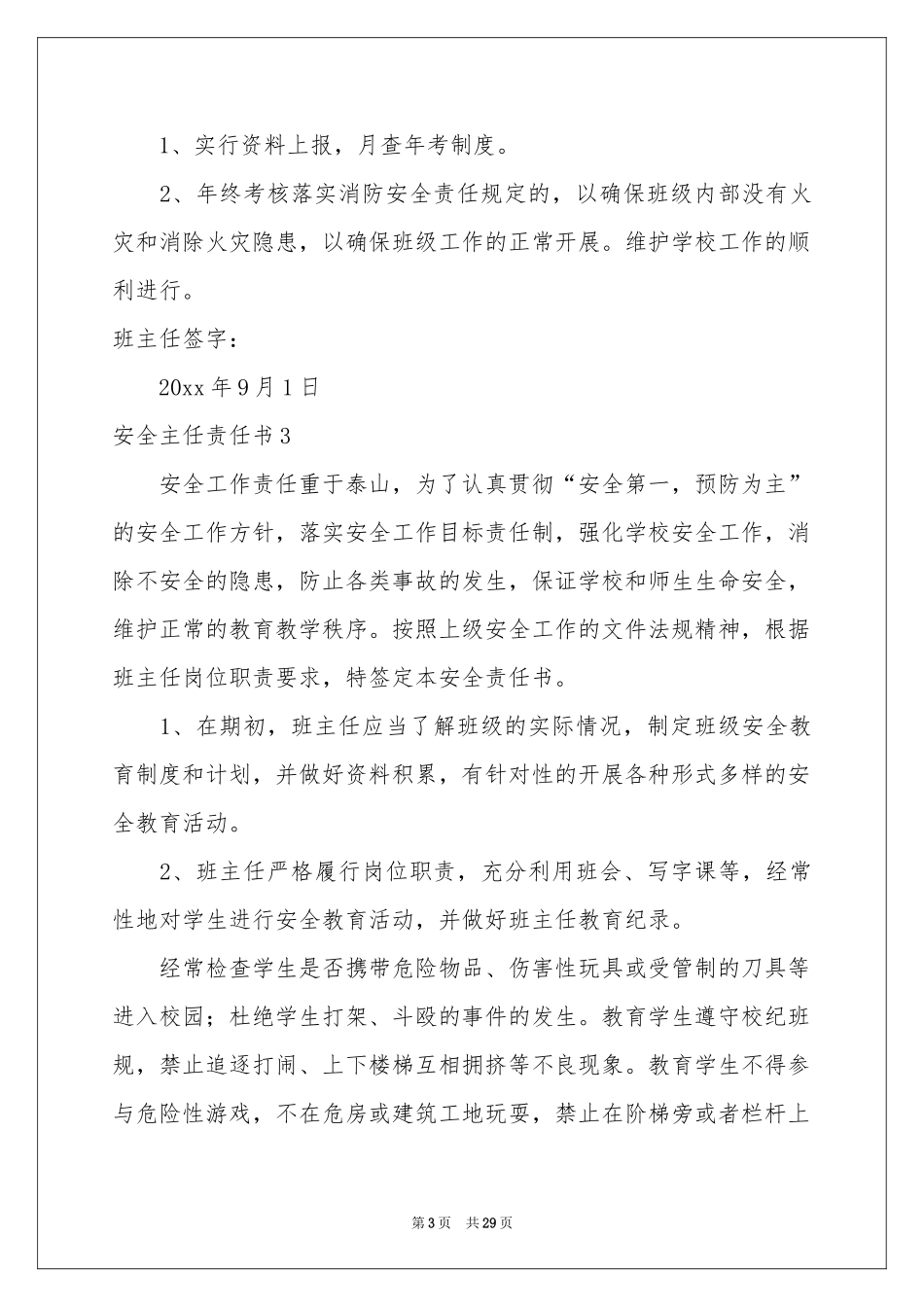 安全主任责任书_第3页