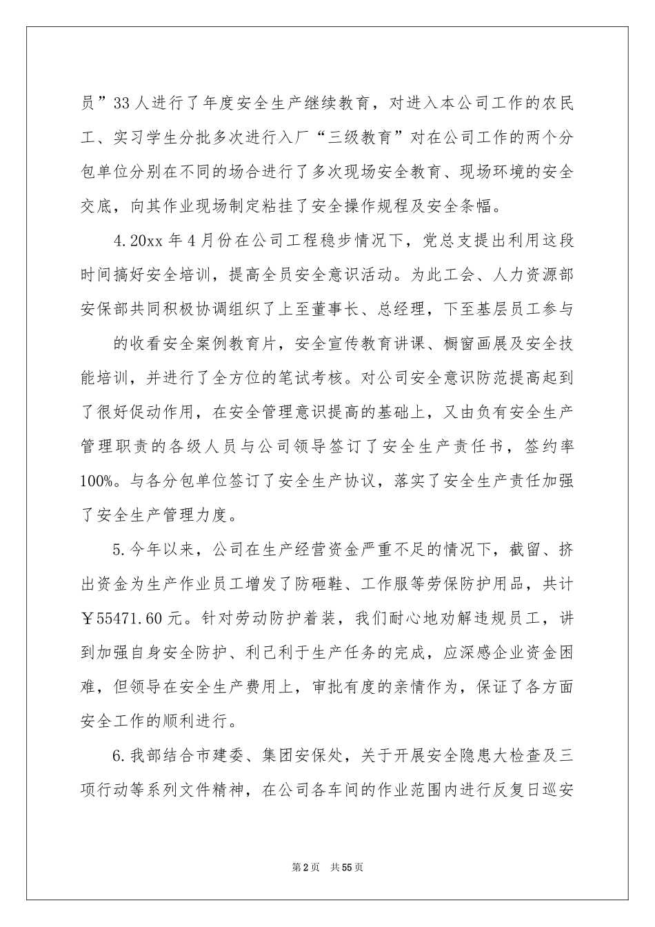 安保部工作参考总结_第2页