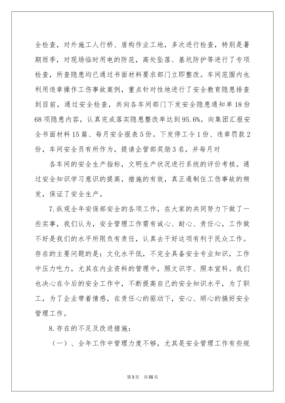 安保部工作参考总结_第3页