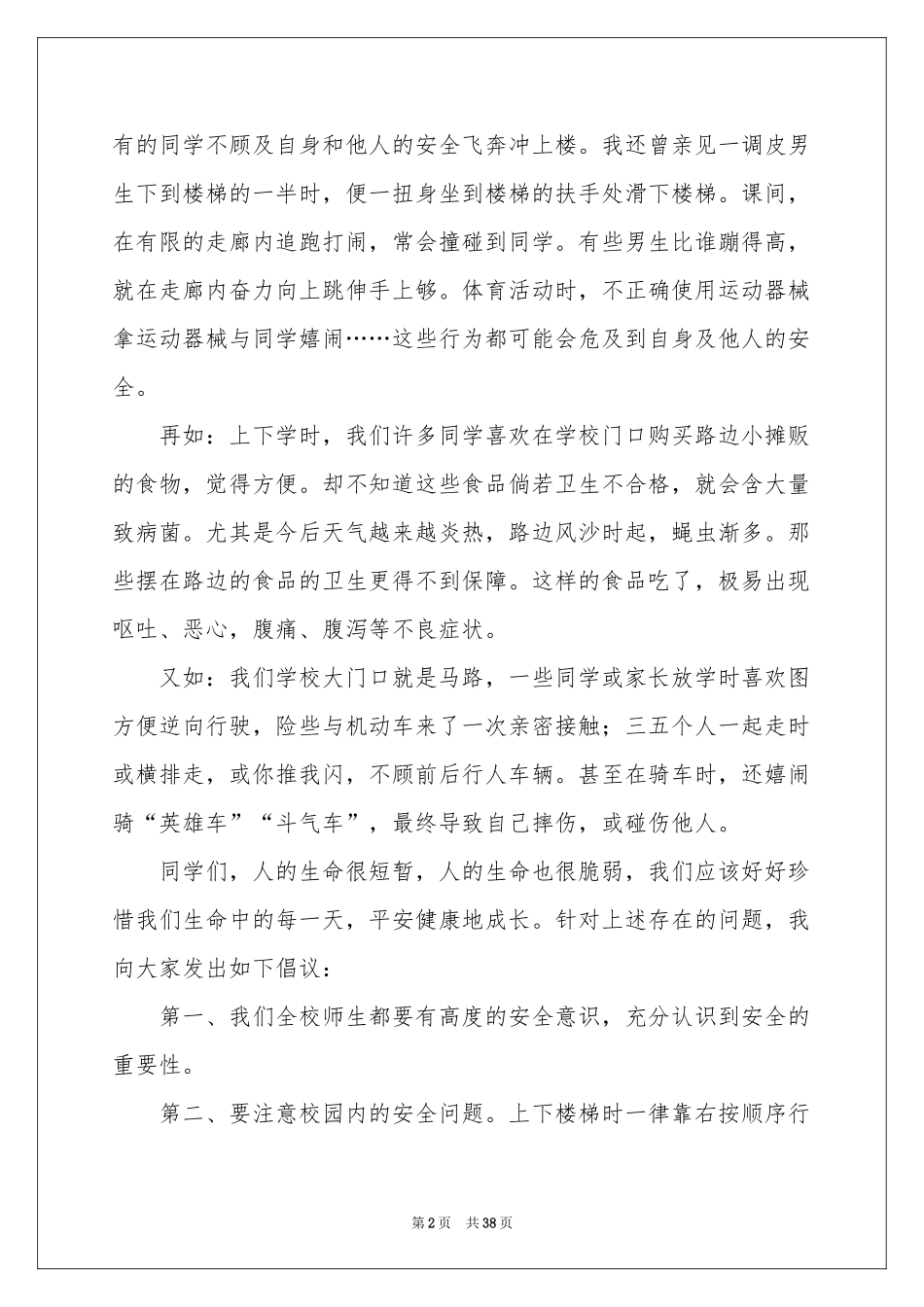 安全与我同行演讲稿_第2页