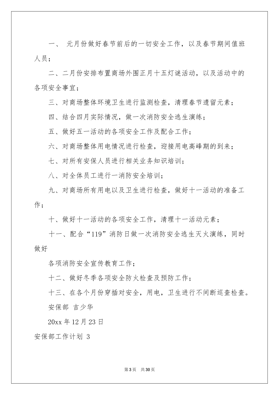 安保部工作参考计划 _第3页