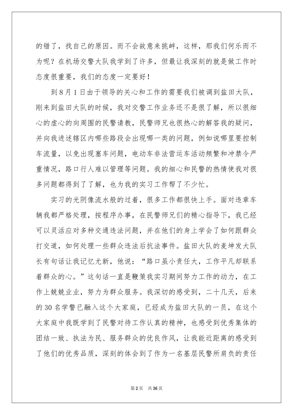 安保类实习报告合集7篇_第2页