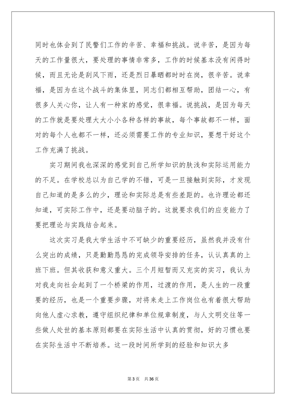 安保类实习报告合集7篇_第3页