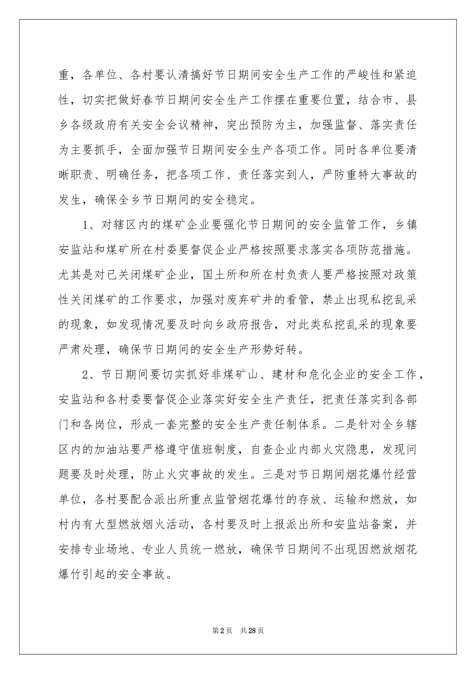 安保工作方案_第2页