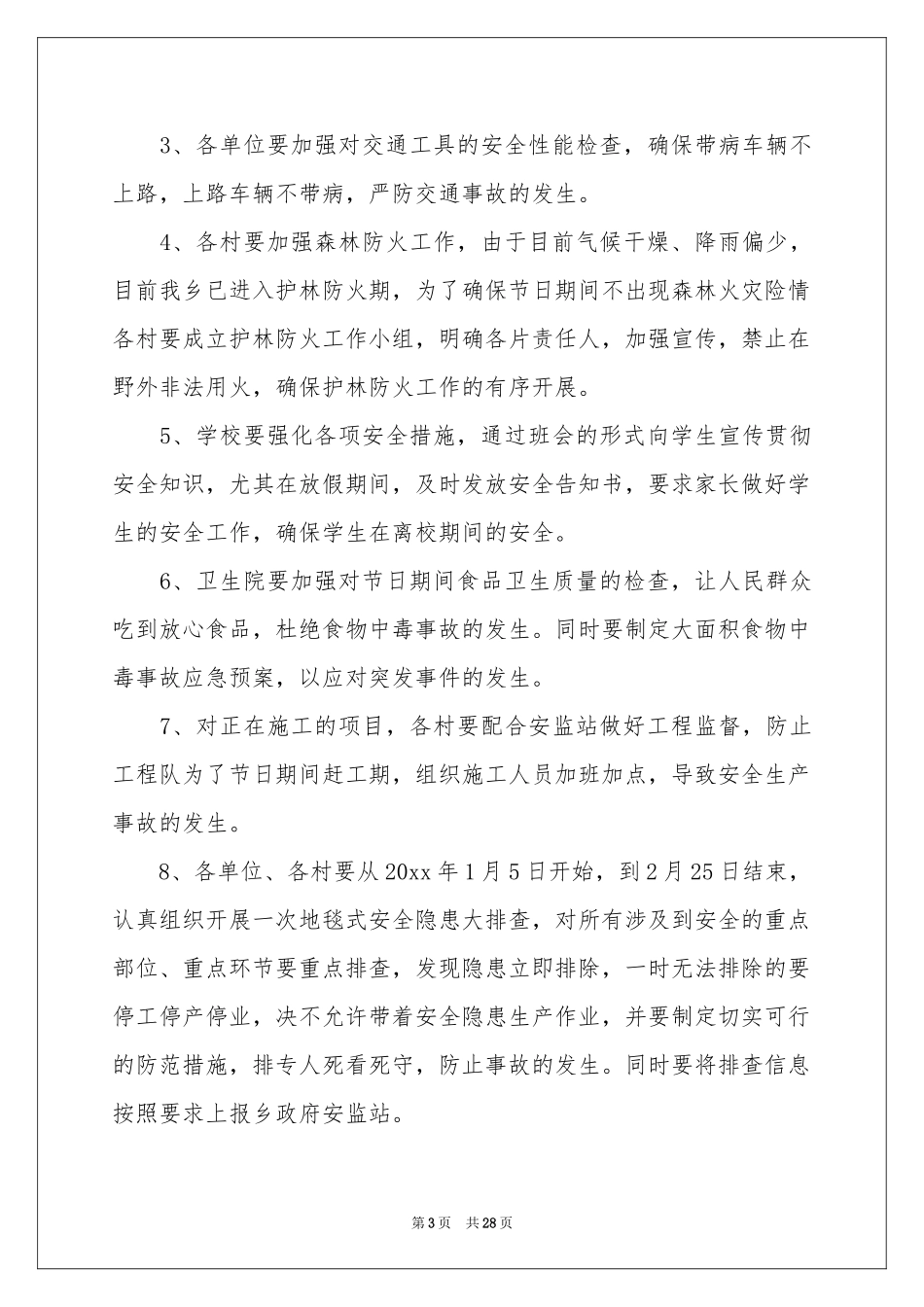 安保工作方案_第3页