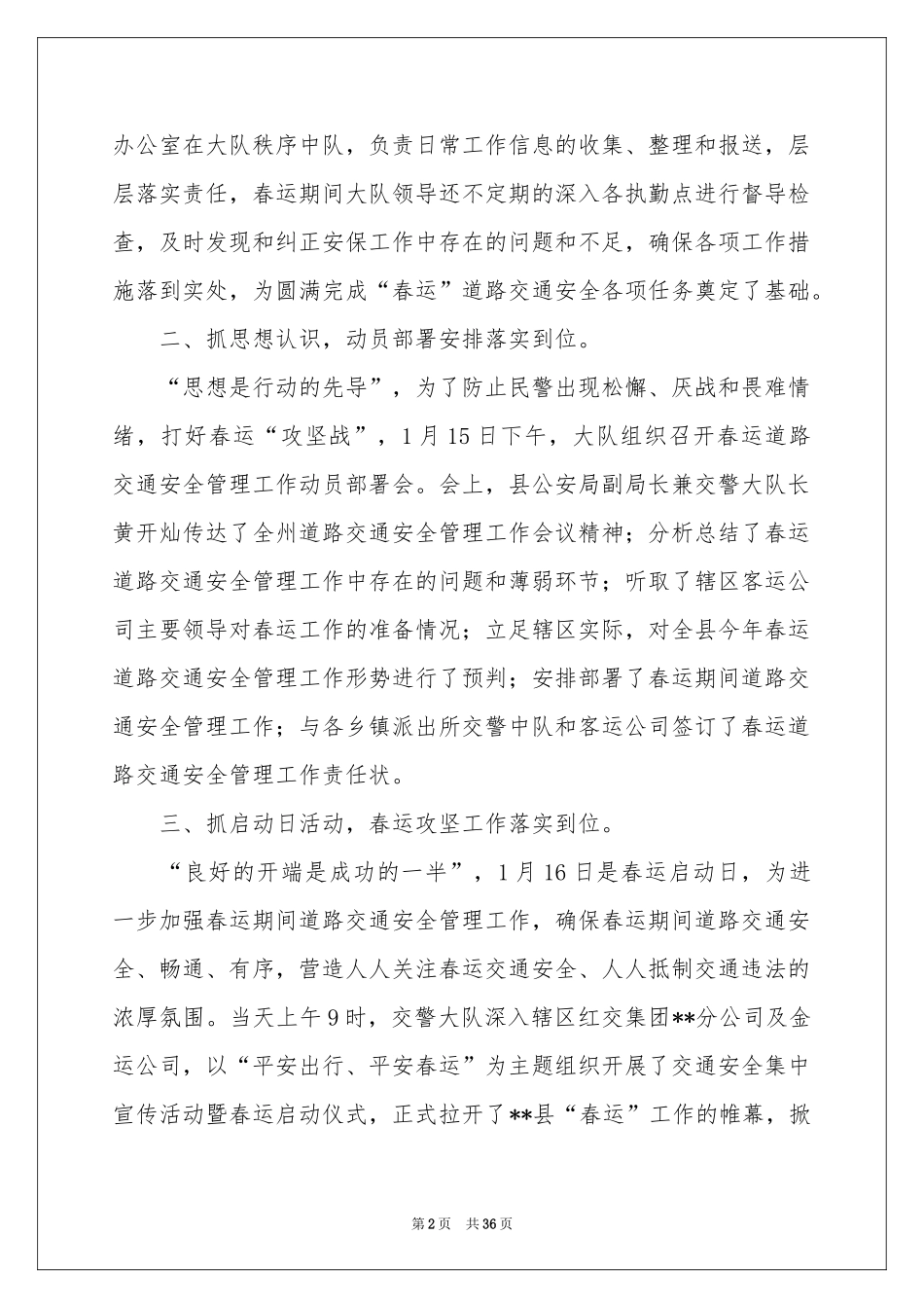 安保工作参考总结_第2页