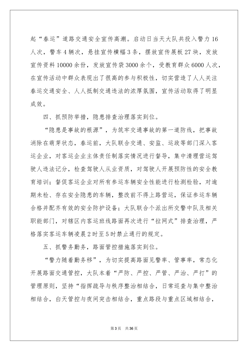 安保工作参考总结_第3页