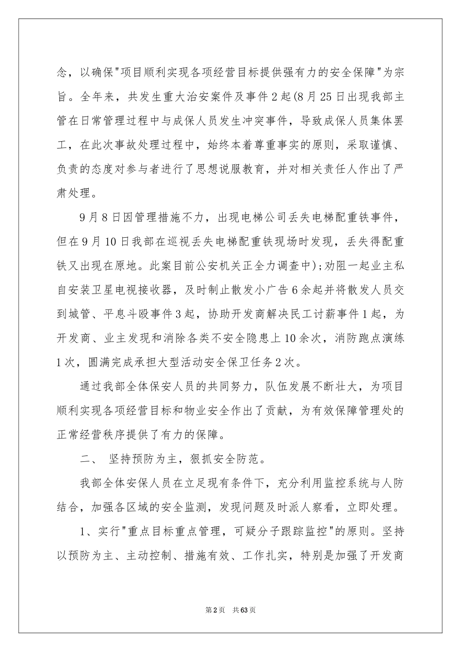 安保年终参考总结15篇_第2页