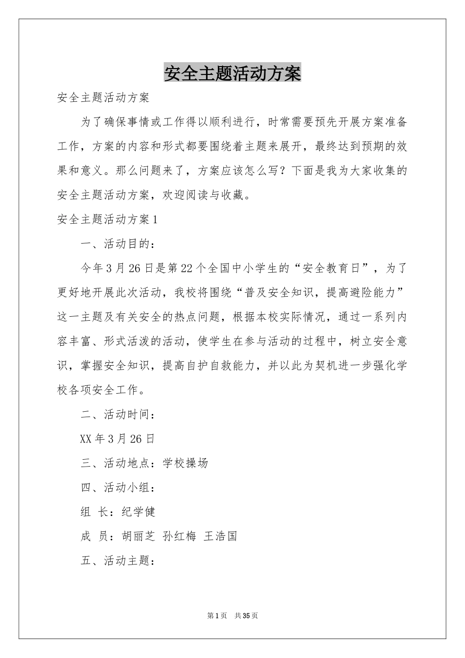 安全主题活动方案_第1页