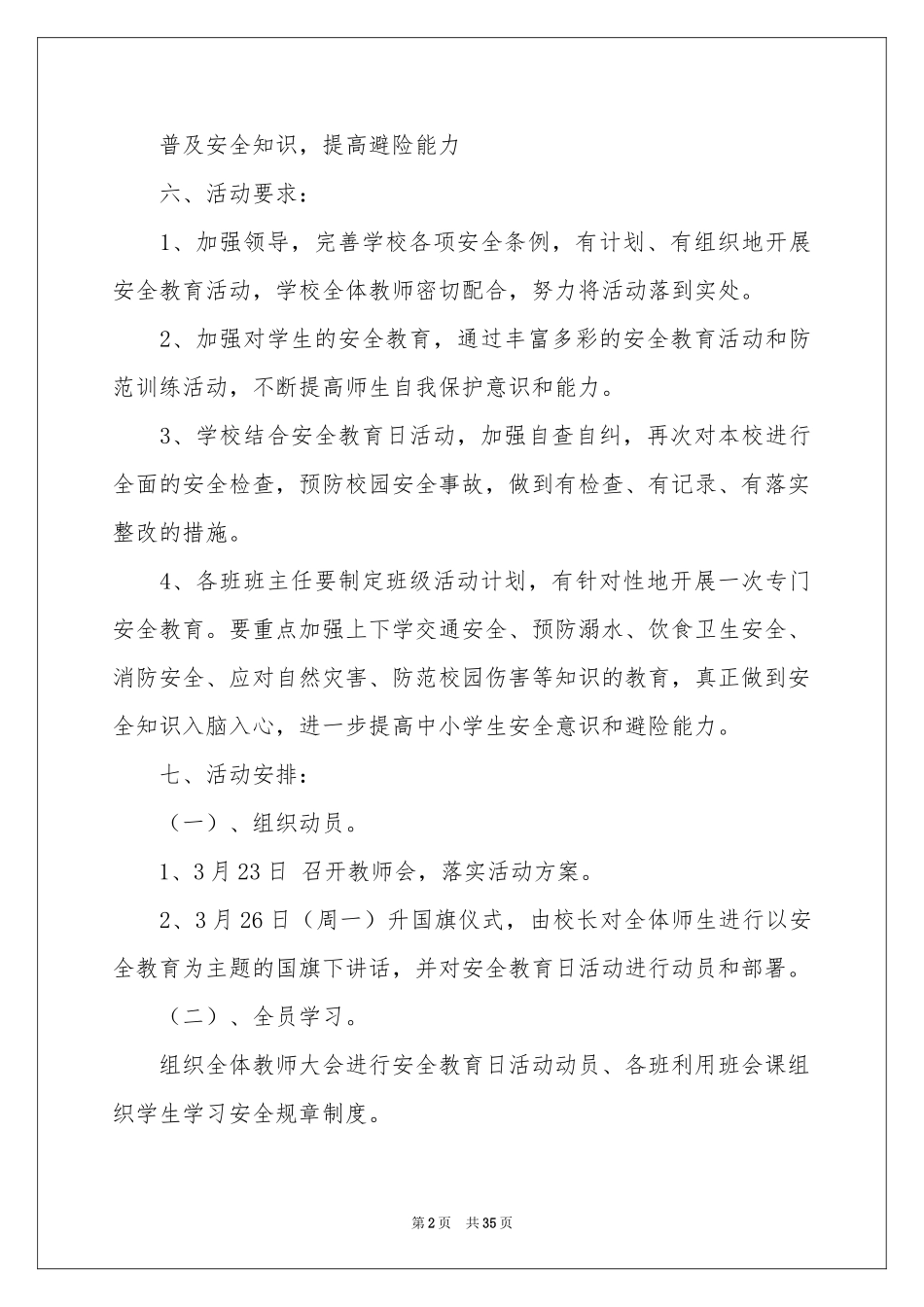 安全主题活动方案_第2页