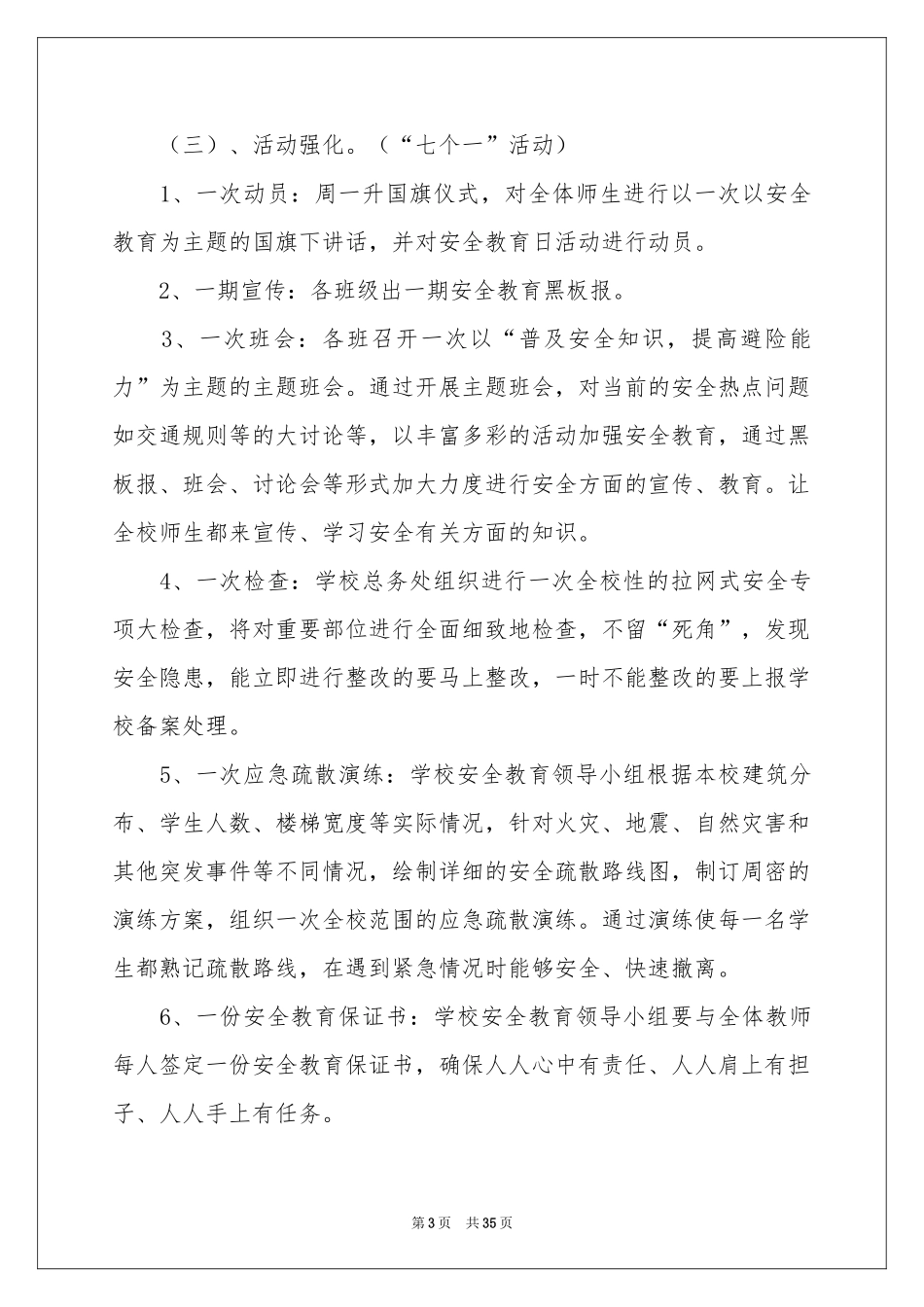 安全主题活动方案_第3页