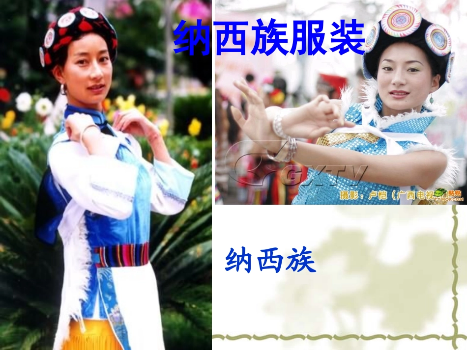 我们的民族小学课件(1)_第3页