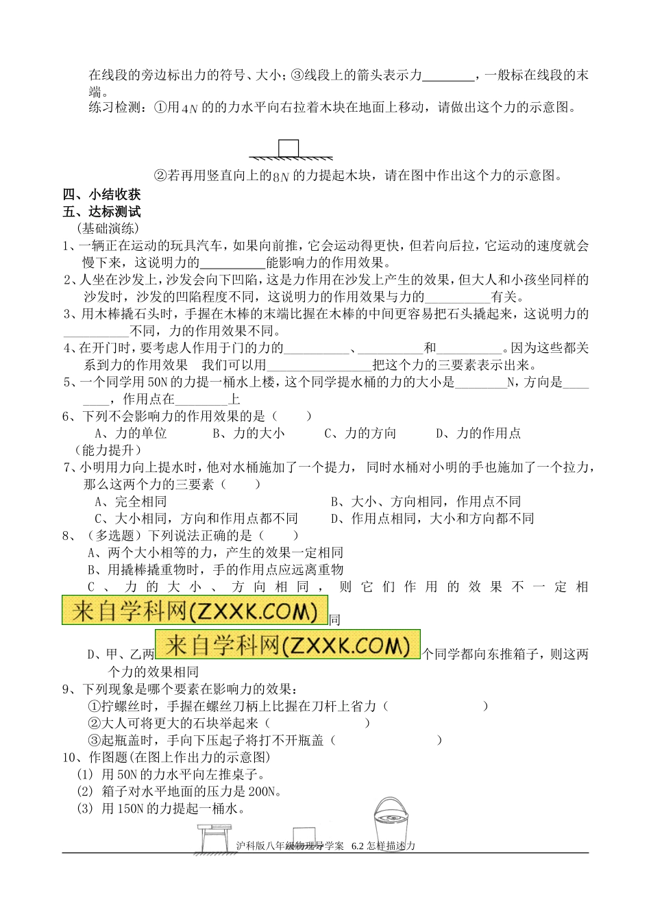（导学案）62怎样描述力_第2页