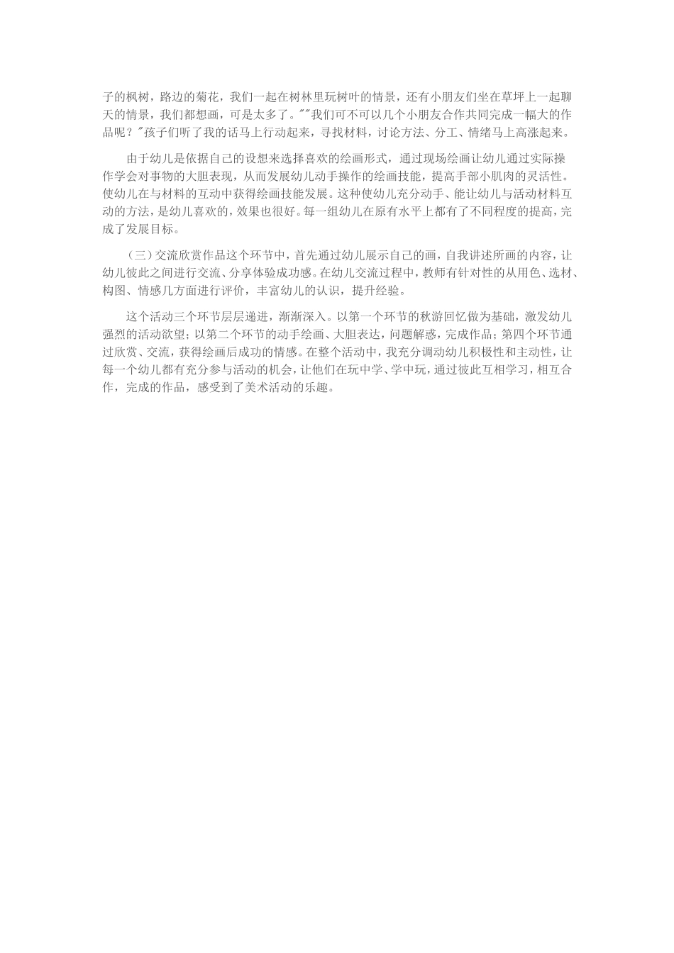 大班美术活动《美丽的秋天》_第2页