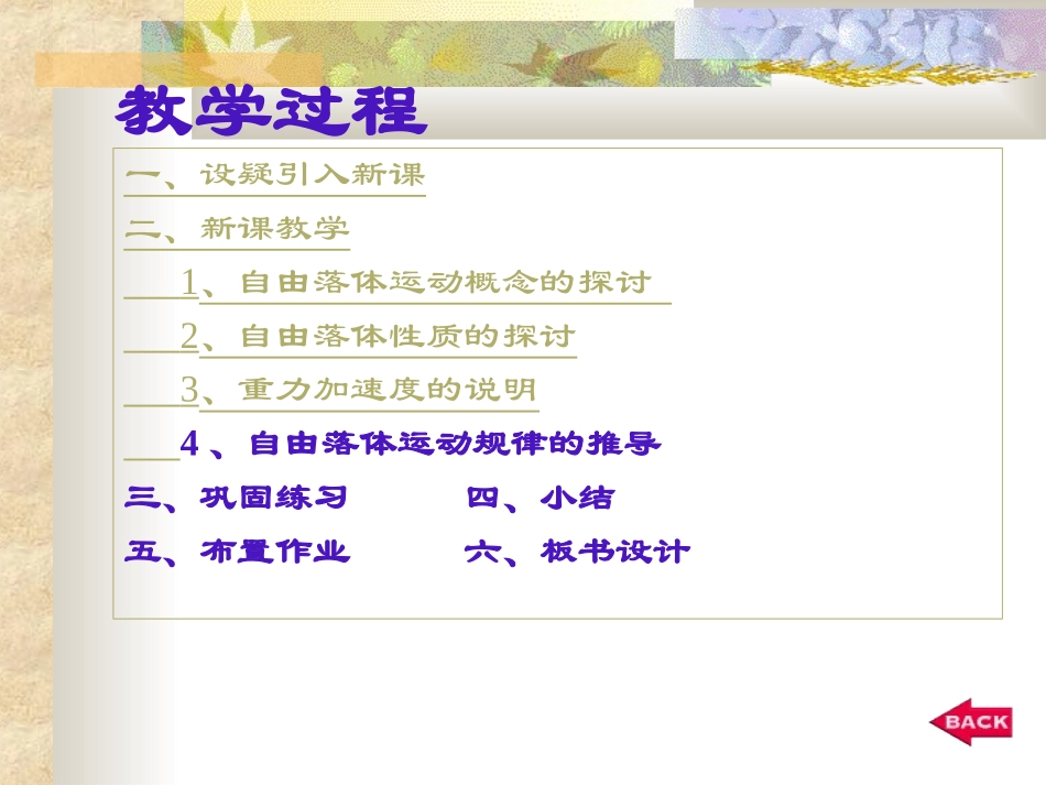 自由落体运动_第2页