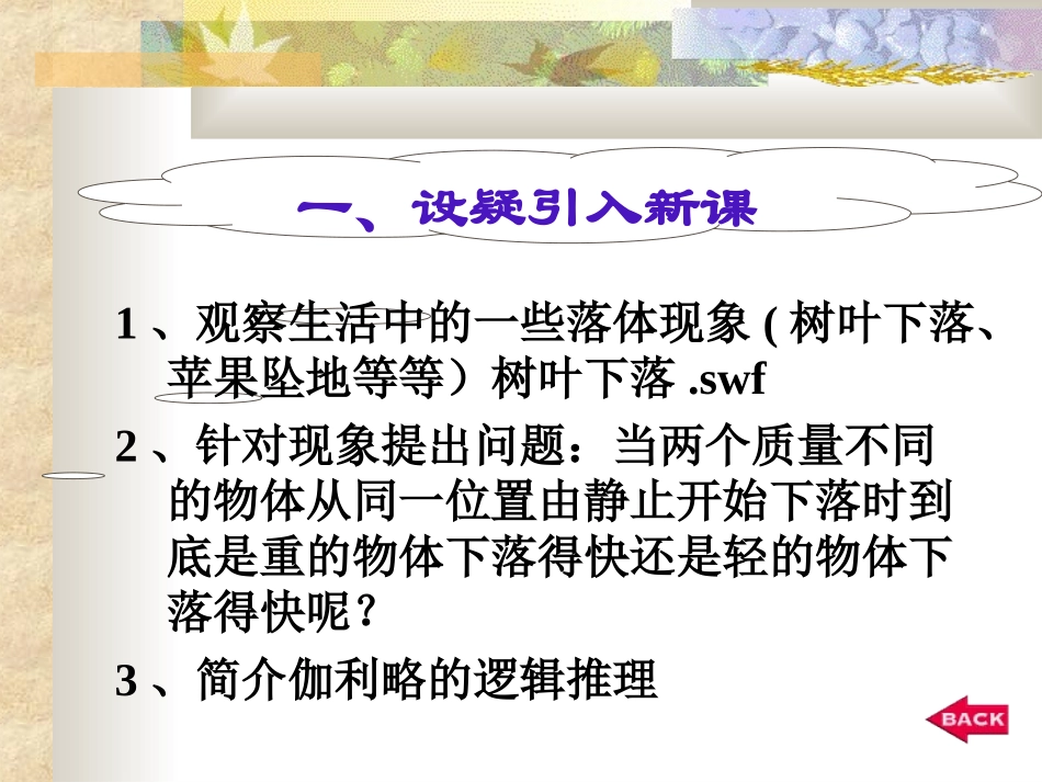 自由落体运动_第3页
