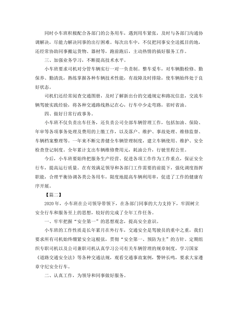 小车班工作总结开头怎么写_第2页