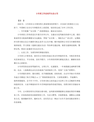 小车班工作总结开头怎么写