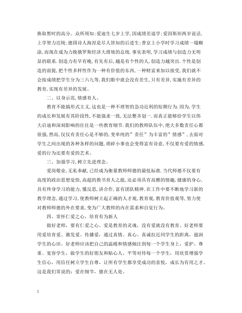 四有教师总结_第2页