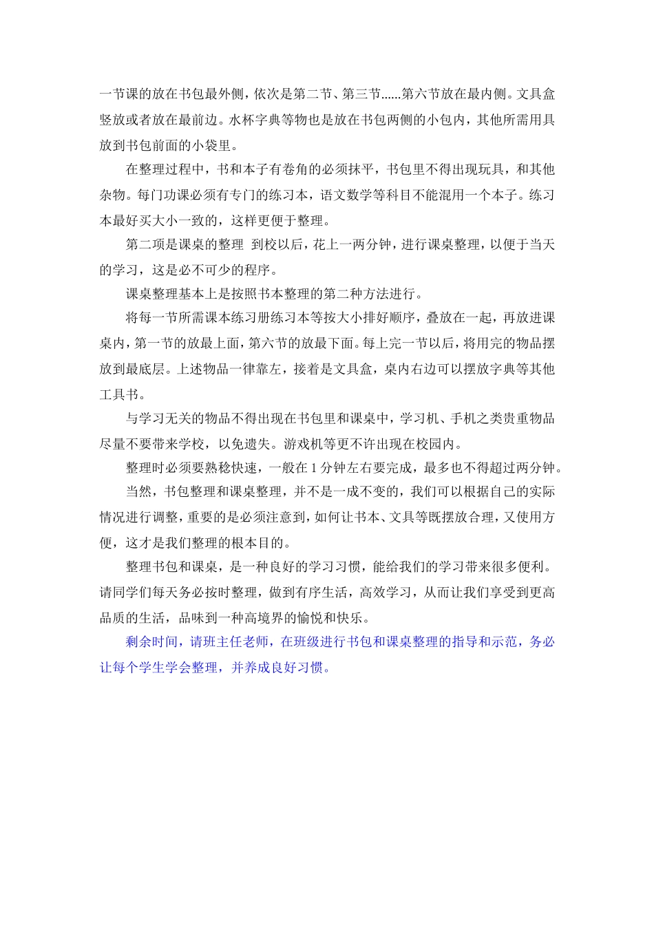 学会整理，养成有序的学习习惯_第2页