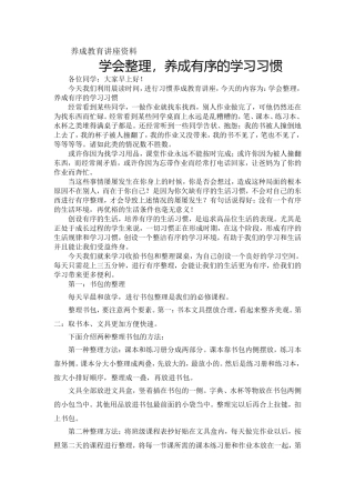 学会整理，养成有序的学习习惯