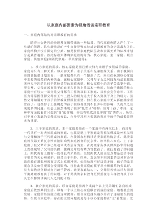 以家庭内部因素为视角浅谈亲职教育