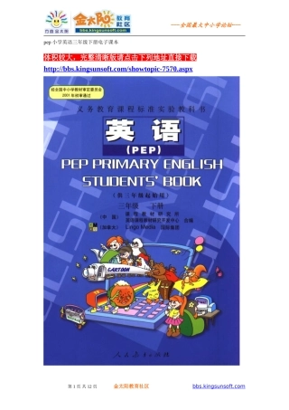pep小学英语三年级下册电子课本