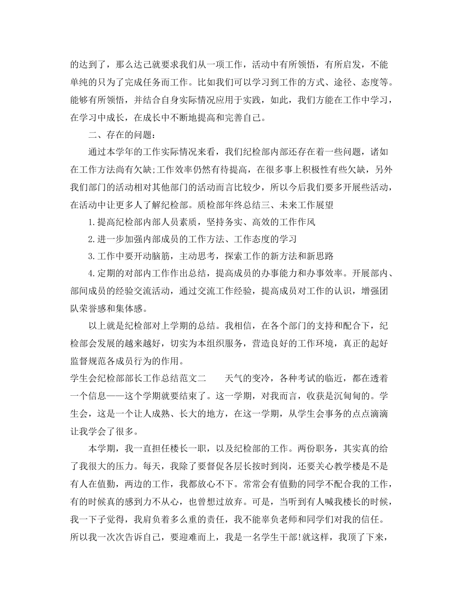 学生会纪检部部长工作总结_第2页