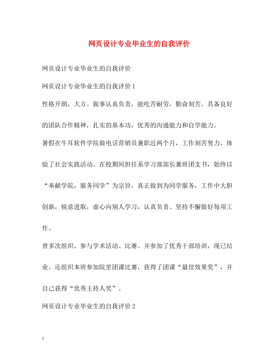 网页设计专业毕业生的自我评价2_第1页