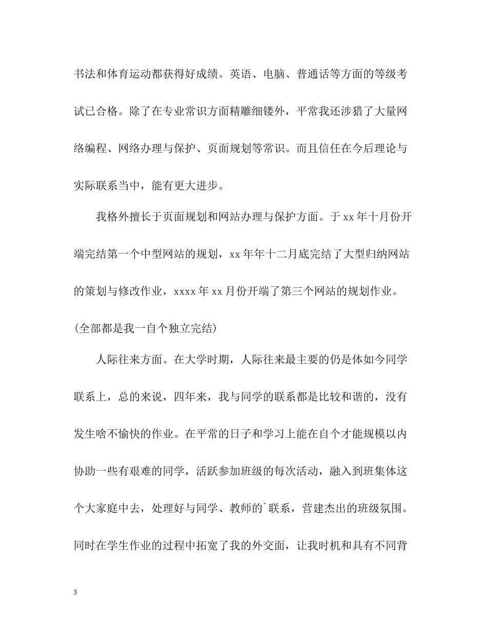 网页设计专业毕业生的自我评价2_第3页